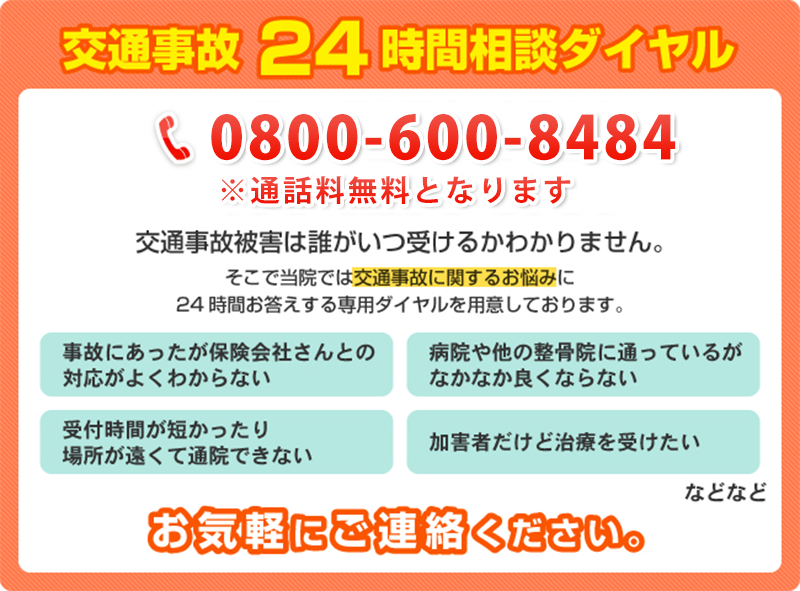 24時間相談ダイヤル